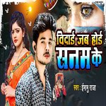 Bidai Jab Hoi Sanam Ke
