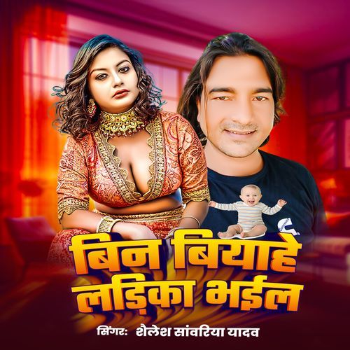 Bin Biyahe Ladika Bhail