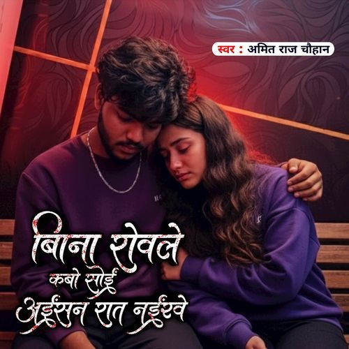 Bina Rowle Kabo Soi Aisan Raat Naikhe
