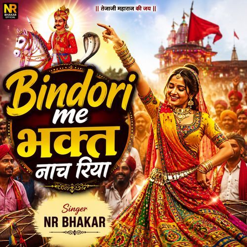 Bindori Me Bhakt Nach Riya