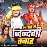 Biyah Mein Jindgi Tabah