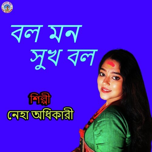 Bol Mon Sukh Bol (Bangla Song)