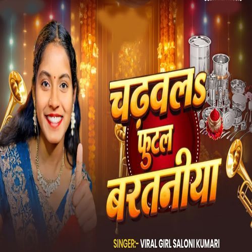 Chadhval Futal Barataniya