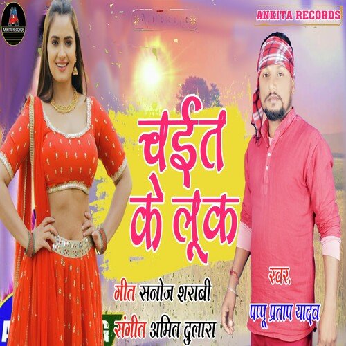 Chait Ke Luk