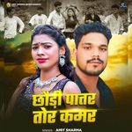 Chaudi Patar To Kamar