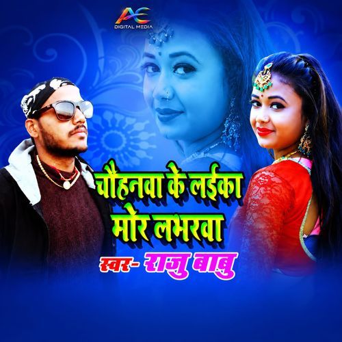 Chauhanwa Ke Beta Mor Lavarwa
