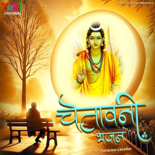 Chetawani Bhajan-