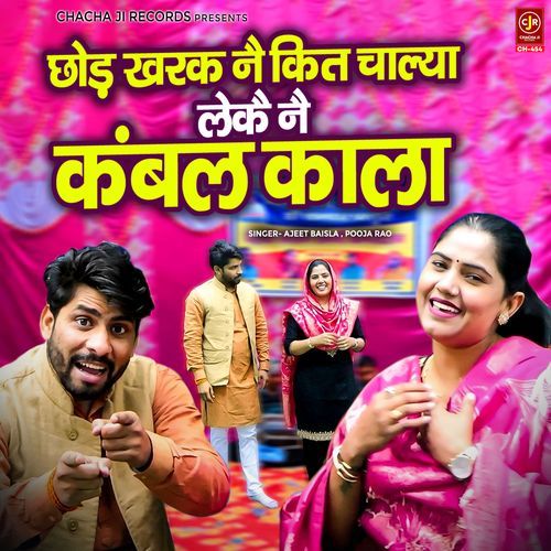 Chhod Kharak Nai Kit Chalya Lekai Nai Kambal Kala