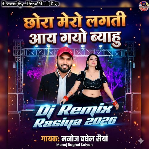 Chhora Mero Lagati Aay Gayo Vivah