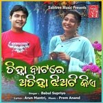 Chinha Baatare Achinha Jhiati Kie