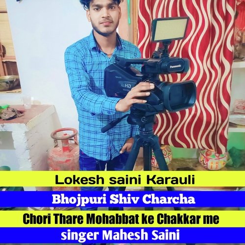 Chori Thare Mohabbat Ke Chakkar Me
