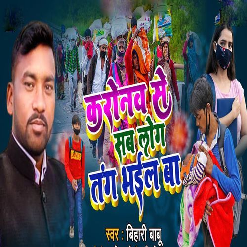 Coronb Se Sabhi Log Tang Bhayil Ba