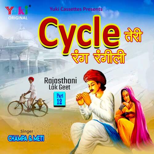 Cycle Teri Rang Rangeeli