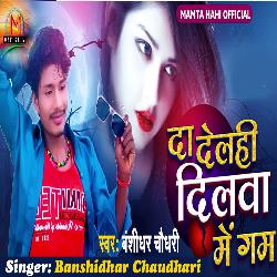 Da Delahi Dilwa Me Gum