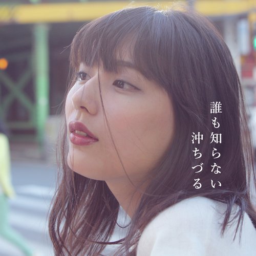 Daremoshiranai cover art