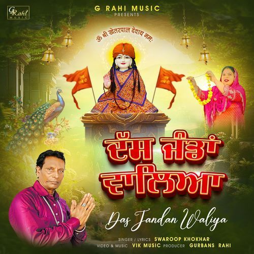 Das Jandan Waliya