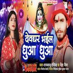 Devghar Bhail Dhuan Dhuan