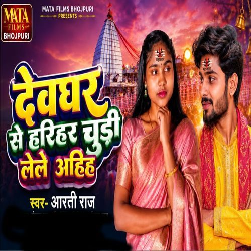 Devghar Se Harihar Chudi Lele Aahih