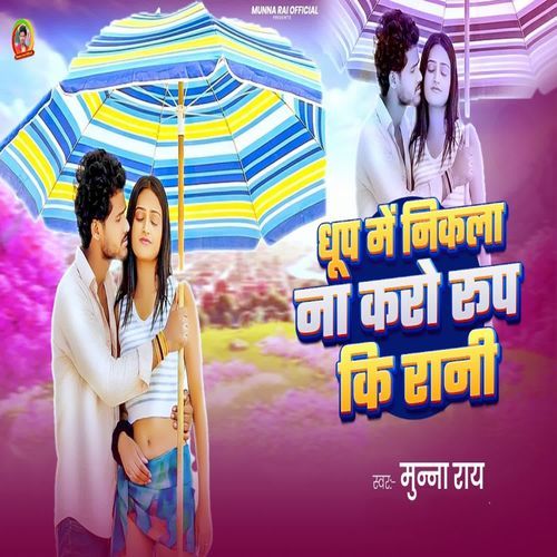 Dhup Me Nikala Na Karo Rup Ki Rani