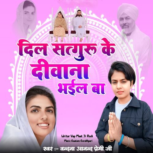 Dil Satguru Ke Deewana Bhail Ba