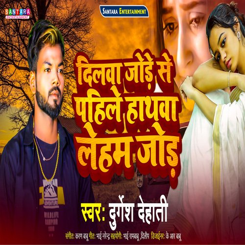 Dilawa Jode Se Pahile Hathawa Leham Jod