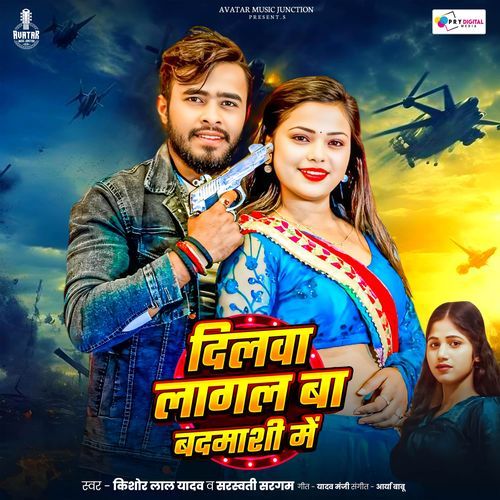 Dilawa Lagal Ba Badmashi Me