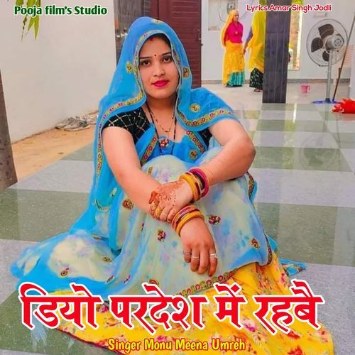 Diyo Pardesh Me Rahbe