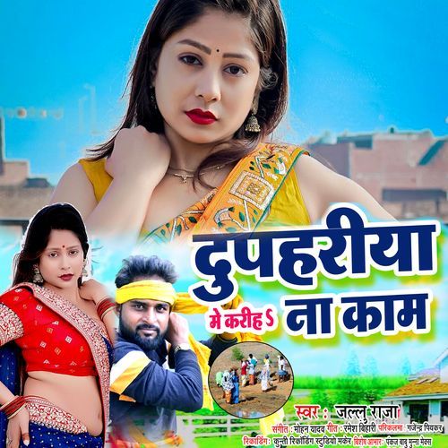 Dupahariya Me Kariha Na Kam