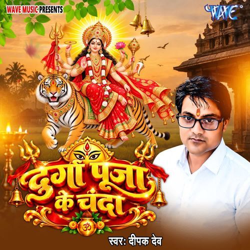 Durga Puja Ke Chanda