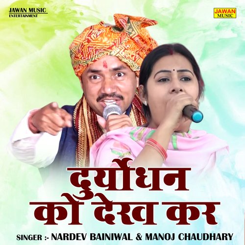 Duryodhan Ko Dekh Kar