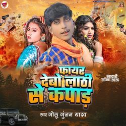 Fayar Debo Lathi Se Kapar