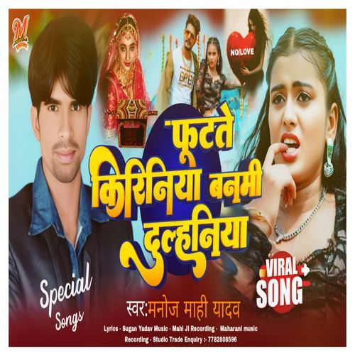 Futate Kiriniya Banami Dulhiniya