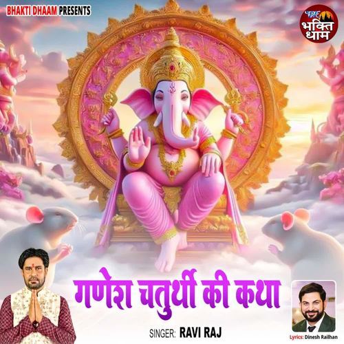 Ganesh Chaturthi Ki Katha