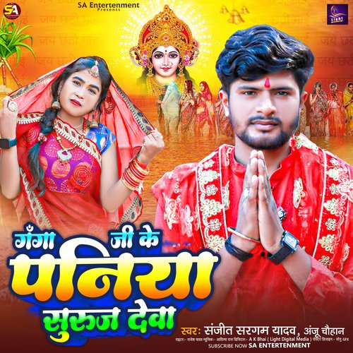 Ganga Ji Ke Paniya Suruja Deva (Maghi)