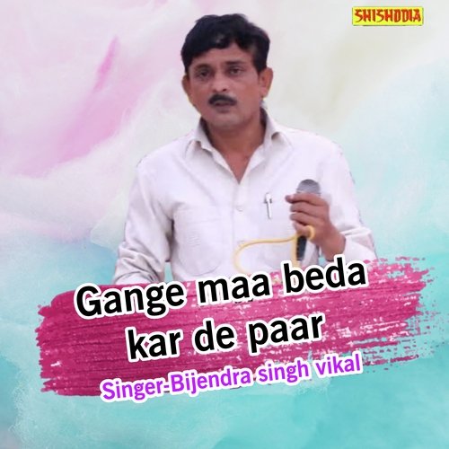 Gange maa beda kar de paar