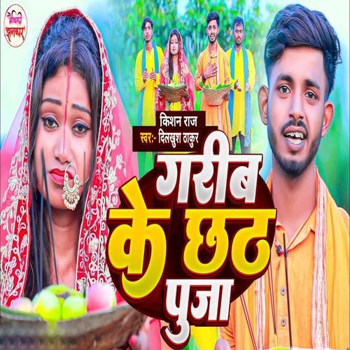 Garib Ke Chhath Puja