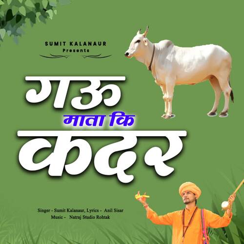 Gau Mata Ki Kadar