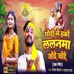 Godi Me Hakau Lalanwa Jode Jode