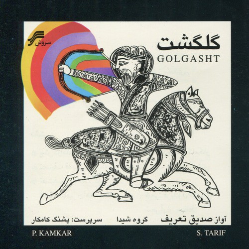 Tasnif Labkhandeye Gol cover art