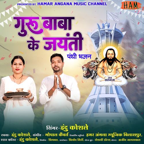 Guru Baba Ke Jayanti