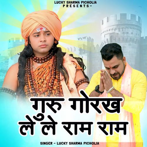 Guru Gorakh Le Le Ram Ram