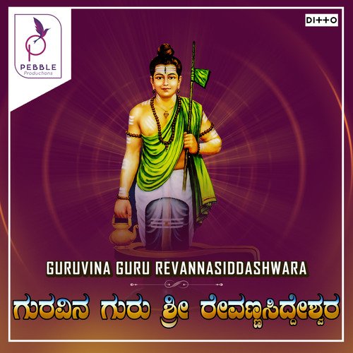 Guruvina Guru Revannasiddashwara