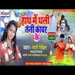 Haath Me Dhali Tani Kanwar Ke