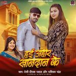 Hae Ahir Khanadan Ke