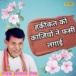 Hakikat ko kajiyon ne faansi lagayi