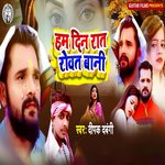 Ham Din Raat Rowat Bani