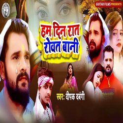 Ham Din Raat Rowat Bani