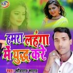 Hamra lahanga me yudha kare chhe