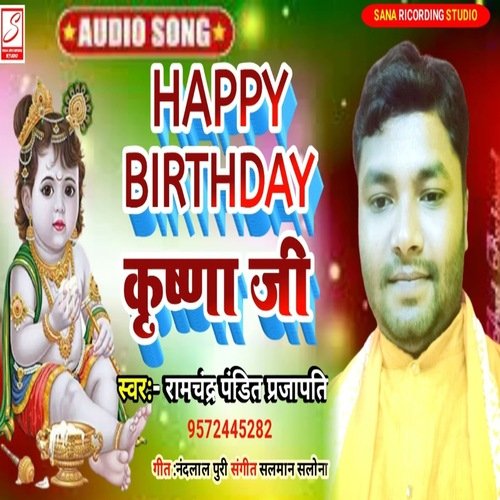happy birthday Krishna ji (Bhojpuri Song)