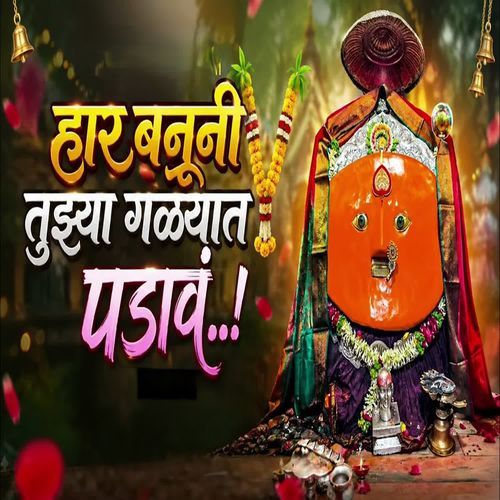 Har Banuni Tuzya Galyat Padav